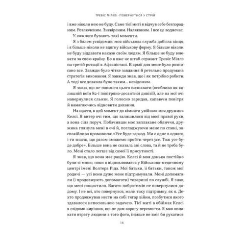 Книга Повернутись у стрій. 12 принципів воїна, щоб відновити та перелаштувати своє життя - Т. Міллз Наш Формат (9786178441487)