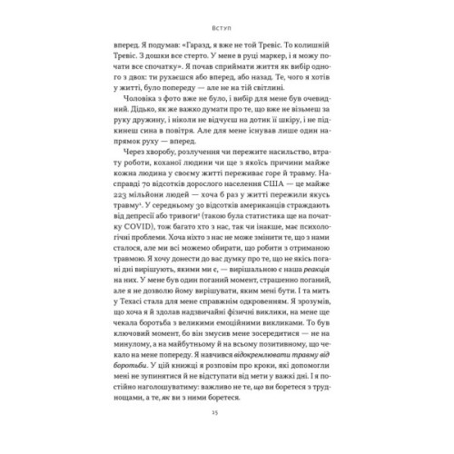 Книга Повернутись у стрій. 12 принципів воїна, щоб відновити та перелаштувати своє життя - Т. Міллз Наш Формат (9786178441487)