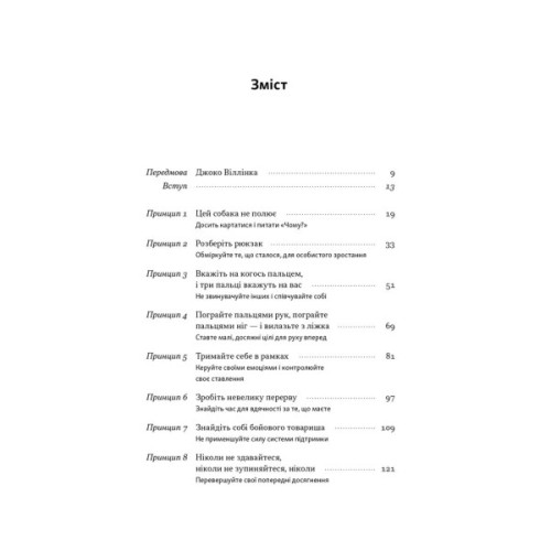 Книга Повернутись у стрій. 12 принципів воїна, щоб відновити та перелаштувати своє життя - Т. Міллз Наш Формат (9786178441487)