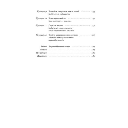 Книга Повернутись у стрій. 12 принципів воїна, щоб відновити та перелаштувати своє життя - Т. Міллз Наш Формат (9786178441487)