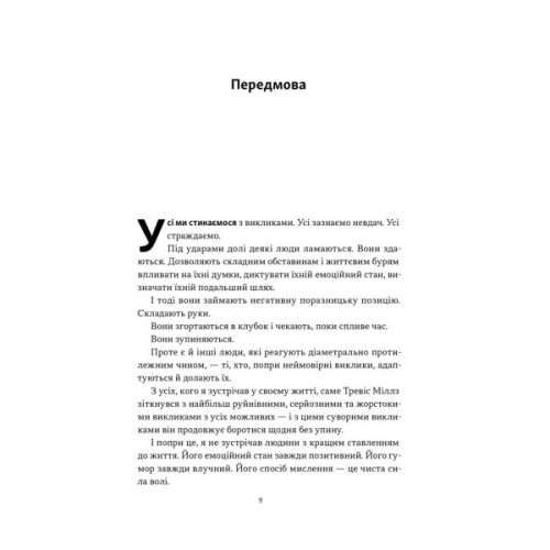Книга Повернутись у стрій. 12 принципів воїна, щоб відновити та перелаштувати своє життя - Т. Міллз Наш Формат (9786178441487)