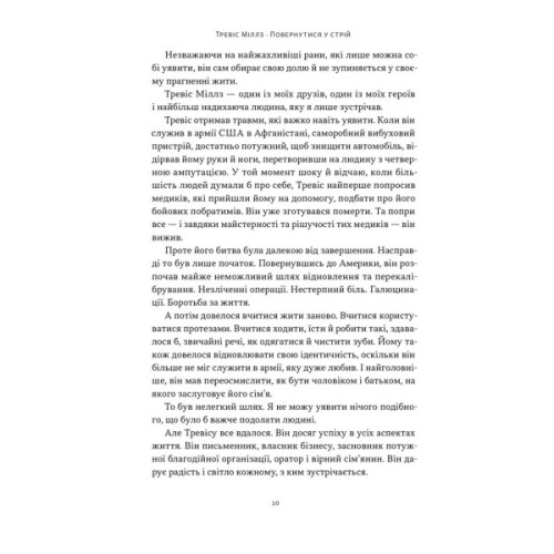 Книга Повернутись у стрій. 12 принципів воїна, щоб відновити та перелаштувати своє життя - Т. Міллз Наш Формат (9786178441487)
