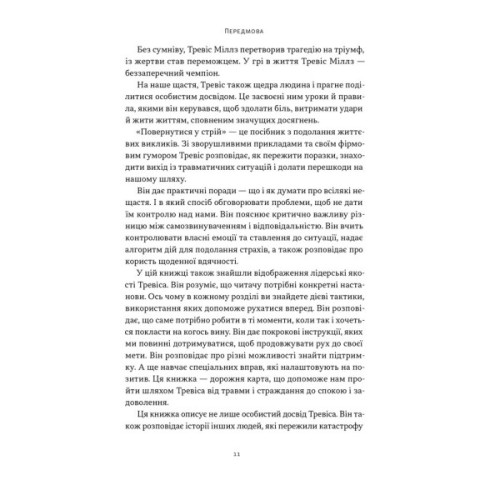 Книга Повернутись у стрій. 12 принципів воїна, щоб відновити та перелаштувати своє життя - Т. Міллз Наш Формат (9786178441487)