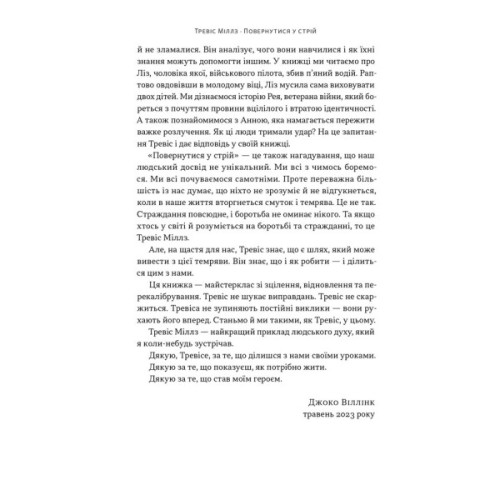 Книга Повернутись у стрій. 12 принципів воїна, щоб відновити та перелаштувати своє життя - Т. Міллз Наш Формат (9786178441487)