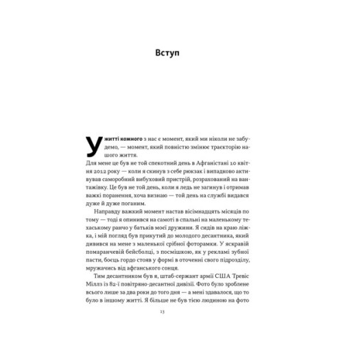 Книга Повернутись у стрій. 12 принципів воїна, щоб відновити та перелаштувати своє життя - Т. Міллз Наш Формат (9786178441487)