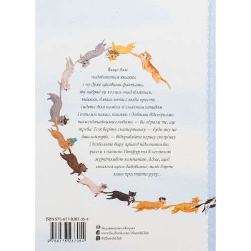 Книга Пригоди панни Птіфур - Енн Майклс Жорж (9786178287054)