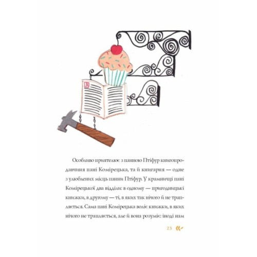 Книга Пригоди панни Птіфур - Енн Майклс Жорж (9786178287054)