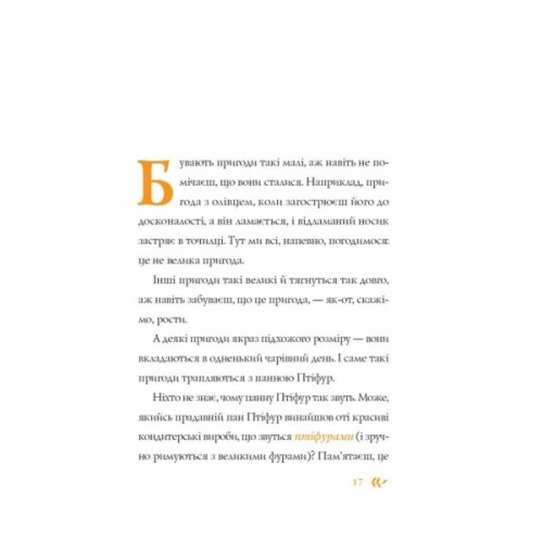 Книга Пригоди панни Птіфур - Енн Майклс Жорж (9786178287054)