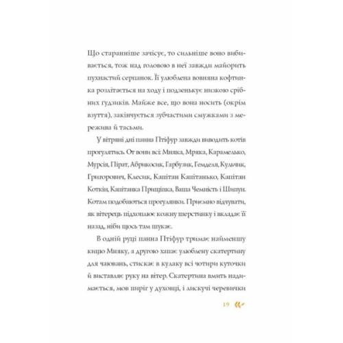 Книга Пригоди панни Птіфур - Енн Майклс Жорж (9786178287054)