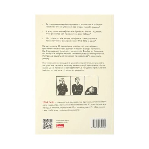 Книга Коротка історія психології - Нікі Гейз Наш Формат (9786178650131)