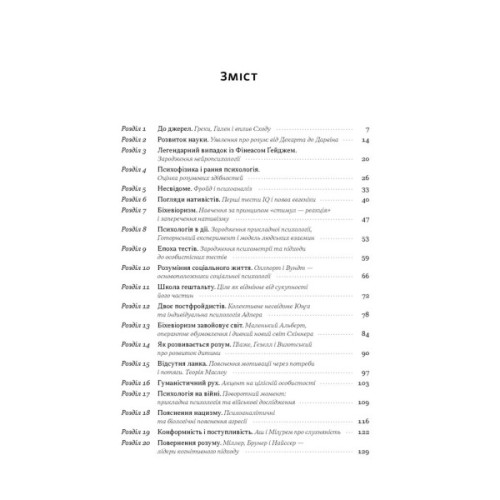 Книга Коротка історія психології - Нікі Гейз Наш Формат (9786178650131)