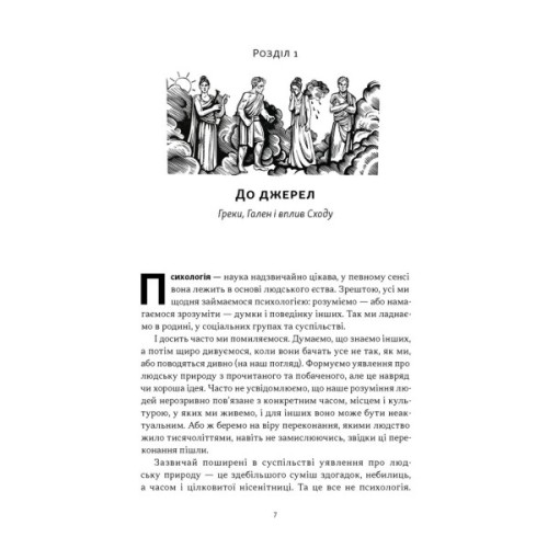 Книга Коротка історія психології - Нікі Гейз Наш Формат (9786178650131)