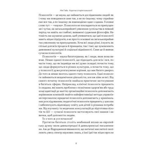 Книга Коротка історія психології - Нікі Гейз Наш Формат (9786178650131)