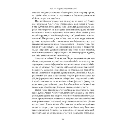 Книга Коротка історія психології - Нікі Гейз Наш Формат (9786178650131)