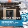 Стиснене повітря для чистки HTA spray duster 750 ml DUST OFF (HTA6051)