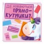 Книга Де ховаються прямокутники? Шукаємо з єдиноріжком - А. Толмачова Ранок (9789667504755)