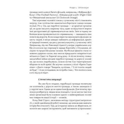 Книга Плем'я козаків. Як формувалися і змінювалися чоловічі спільноти - Павло Салига Наш Формат (9786178441753)