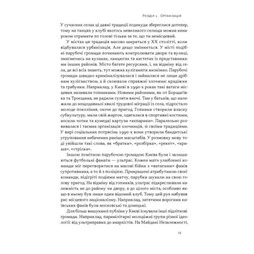 Книга Плем'я козаків. Як формувалися і змінювалися чоловічі спільноти - Павло Салига Наш Формат (9786178441753)