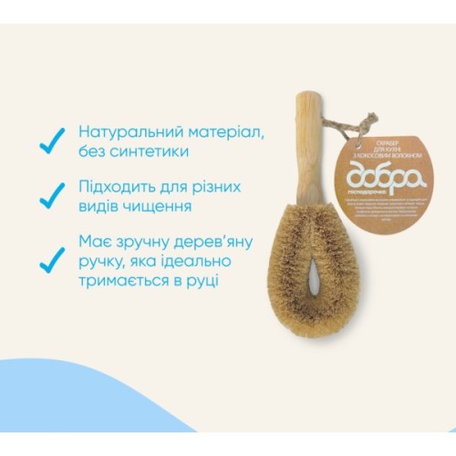 Скребок Добра Господарочка Для кухні З кокосовим волокном 1 шт. (4820086523509)