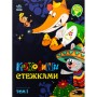 Книга Казковими стежками. Том 1 Ранок (9786170988928)