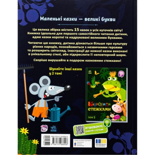 Книга Казковими стежками. Том 1 Ранок (9786170988928)