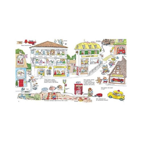 Книга Чим живе Щасливе Місто? - Річард Скеррі Ранок (9786170997814)