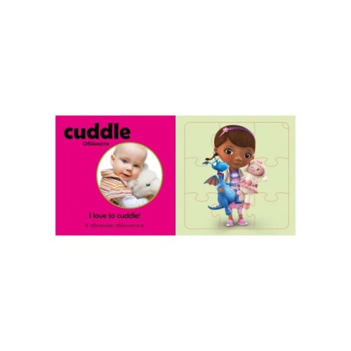 Книга Учимось граючи. Я вмію Disney Ранок (9789667489496)