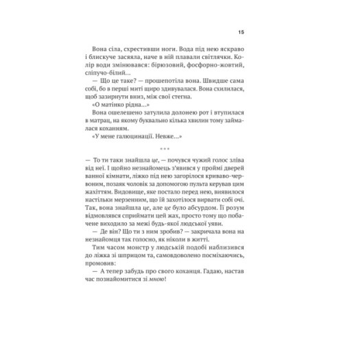 Книга Шлях додому - Себастіан Фітцек Vivat (9786171713437)