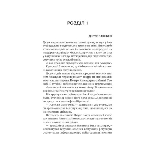 Книга Шлях додому - Себастіан Фітцек Vivat (9786171713437)