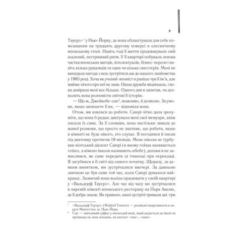 Книга Мемуари гейші - Артур Ґолден КСД (9786171507944)