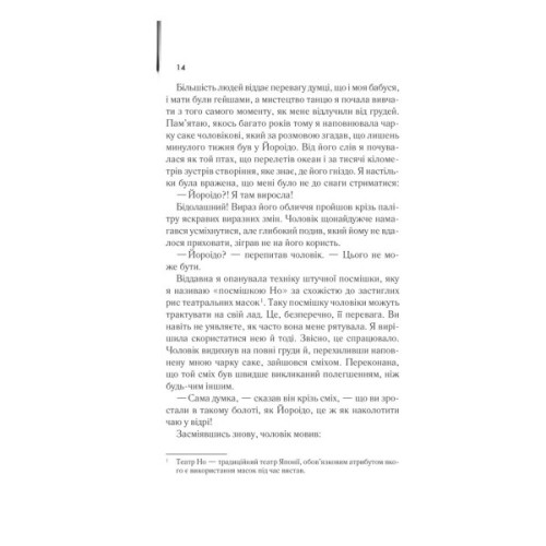 Книга Мемуари гейші - Артур Ґолден КСД (9786171507944)