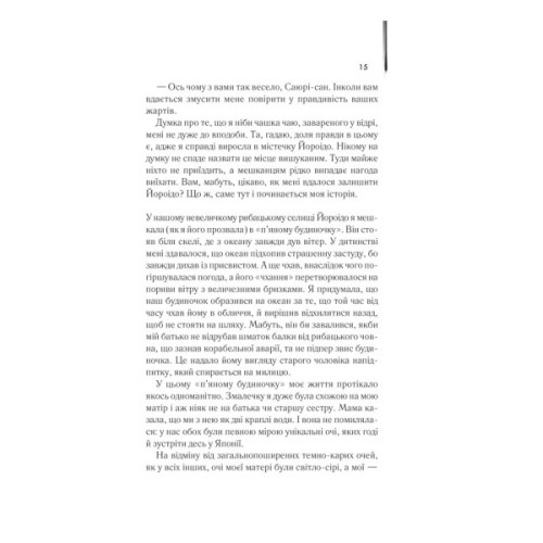 Книга Мемуари гейші - Артур Ґолден КСД (9786171507944)