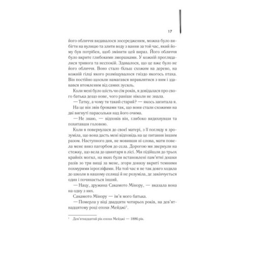 Книга Мемуари гейші - Артур Ґолден КСД (9786171507944)