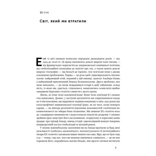 Книга Переосмислення забутого ХХ століття - Тоні Джадт Наш Формат (9786178277758)