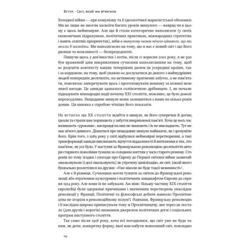 Книга Переосмислення забутого ХХ століття - Тоні Джадт Наш Формат (9786178277758)