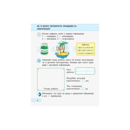 Робочий зошит НУШ ДИДАКТА. Я досліджую світ. Інформатика. 2 клас Ранок (9786170971234)