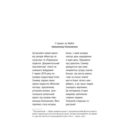 Книга Ніщо з цього не правда - Ліса Джуелл Видавництво РМ (9786178373566)