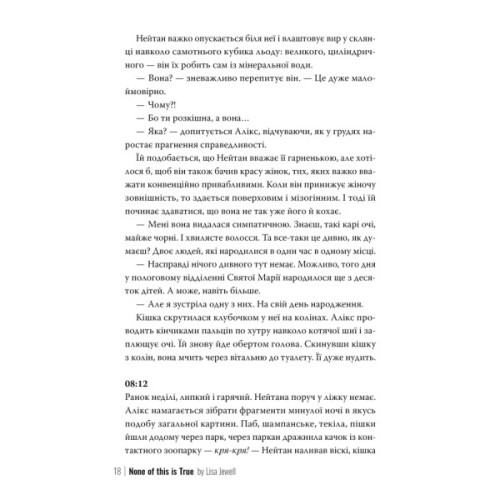 Книга Ніщо з цього не правда - Ліса Джуелл Видавництво РМ (9786178373566)