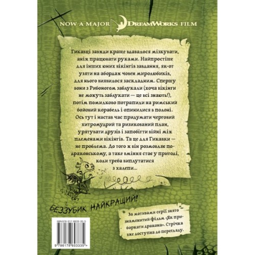 Книга Як приборкати дракона. Книга 3. Як розмовляти по-драконському - Крессіда Ковелл Видавництво РМ (9786178603335)
