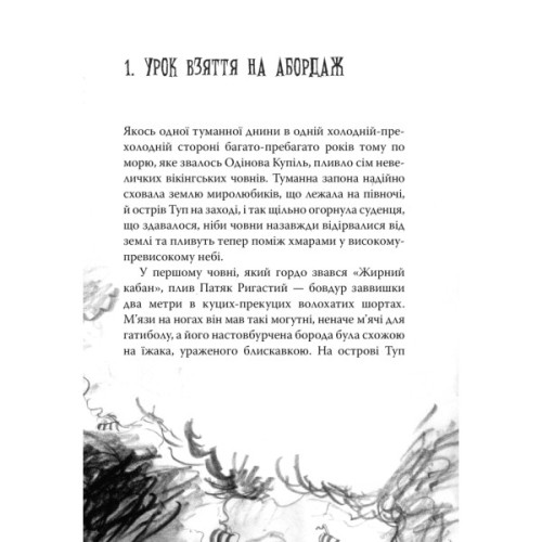 Книга Як приборкати дракона. Книга 3. Як розмовляти по-драконському - Крессіда Ковелл Видавництво РМ (9786178603335)