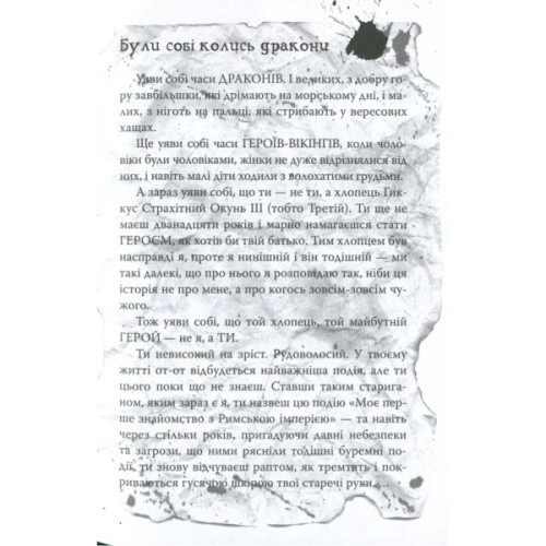 Книга Як приборкати дракона. Книга 3. Як розмовляти по-драконському - Крессіда Ковелл Видавництво РМ (9786178603335)