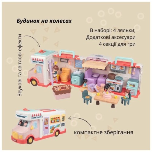 Ігровий набір Otamanko Будинок на колесах (GB0511)