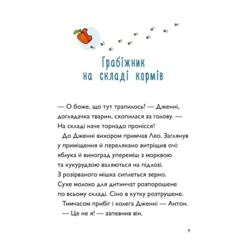 Книга А ось і Каллі Пустомукс. Книга 1 - Джулі Льойце Жорж (9786178287818)