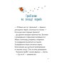 Книга А ось і Каллі Пустомукс. Книга 1 - Джулі Льойце Жорж (9786178287818)