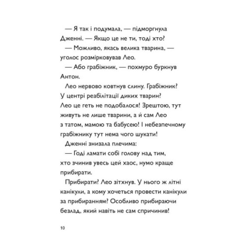 Книга А ось і Каллі Пустомукс. Книга 1 - Джулі Льойце Жорж (9786178287818)