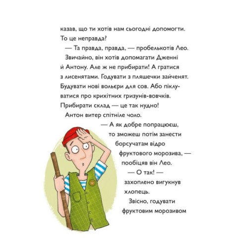 Книга А ось і Каллі Пустомукс. Книга 1 - Джулі Льойце Жорж (9786178287818)