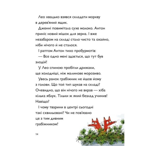 Книга А ось і Каллі Пустомукс. Книга 1 - Джулі Льойце Жорж (9786178287818)
