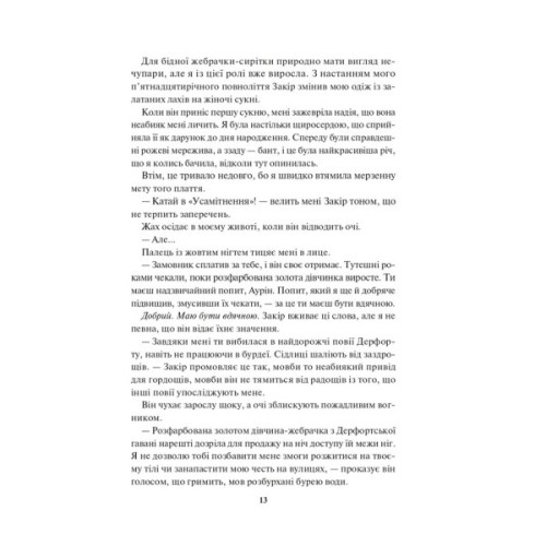 Книга Спалах - Рейвен Кеннеді КСД (9786171507975)