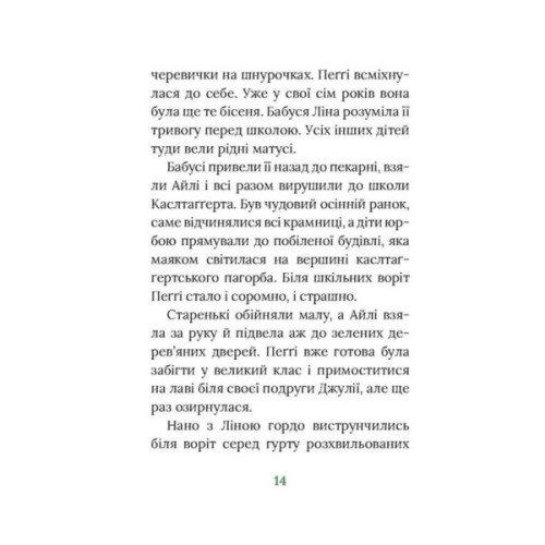 Книга Польова квітка. Ірландський роман - Маріта Конлон-Маккенна Астролябія (9786176642817)