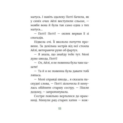 Книга Польова квітка. Ірландський роман - Маріта Конлон-Маккенна Астролябія (9786176642817)